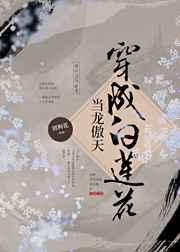 当龙傲天穿成白莲花番外