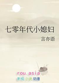 七零年代小媳妇陈秀芳