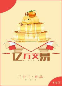 亿万交易三十三笔趣阁