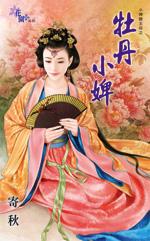 牡丹小芽图片