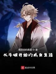 斗破从当咸鱼开始