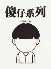 傻子番外