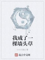 我成了一株藤蔓起点