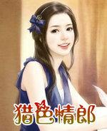 猎色是一种什么药