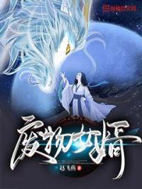 废物女婿电视剧免费播放