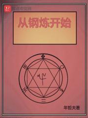 从钢铁魔女开始提取一切