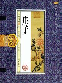 庄子逍遥游原文