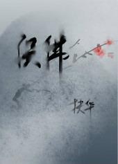 误佛全文免费阅读无弹窗