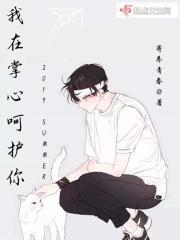 你在我的掌心里
