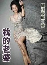 我的老婆是只猫