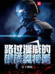 漫威钢铁侠