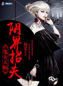 阴阳天师女主