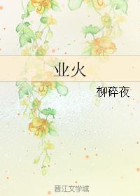 业火之剑