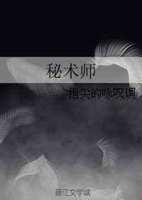 秘术师的复仇完整版