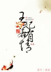 王妃有心疾得宠着免费
