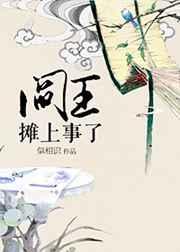 29. 阎王摊上事了 阎王摊上事了 作者……