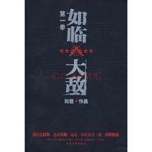 如临大敌免费全文