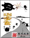 治安官赛斯被逮漫画免费下拉式阅读