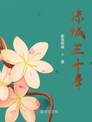 凉城歌曲原唱