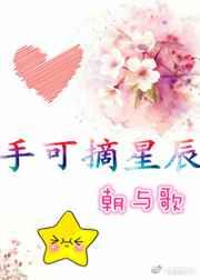 危楼好白尺手可摘星辰