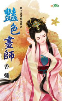 色气画师推荐