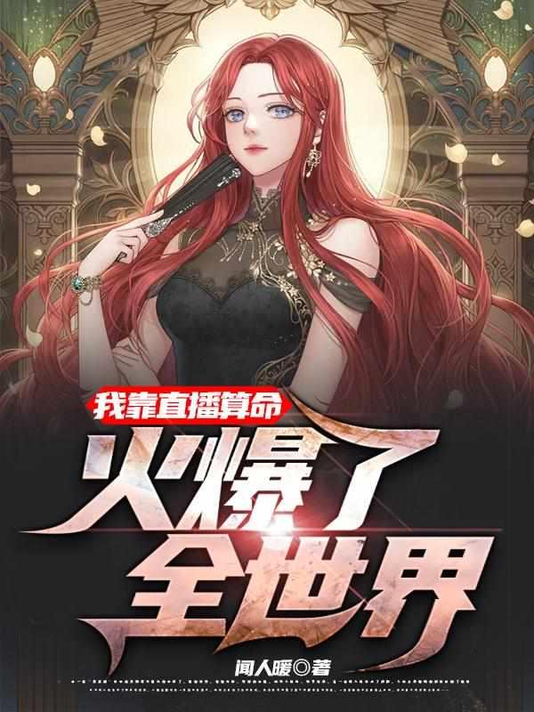 叶灵直播算卦的叫什么名字