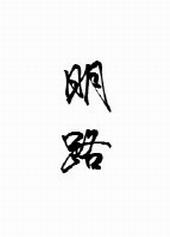 太原光明路