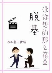 脱???