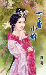 丁香书网