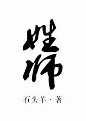 姓师的有哪些名人