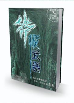 真三国无双4刘备终极武器
