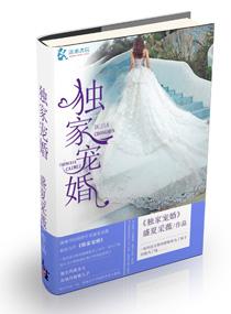 独家宠婚妈咪又掉马甲啦