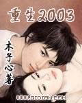 重生2003年小渔村陈洋