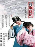 荆钗记的剧情介绍