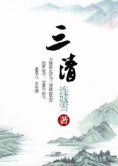 三清三拆三整治指什么