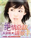 绝情总裁的弃心妻