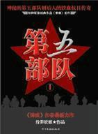 第五部队全本TXT