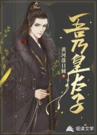 吾乃皇太子806