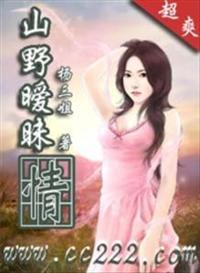 山野情暖