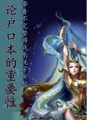 穿越女配之论户口本的重要性txt