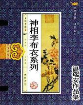 神相 李布衣电视剧