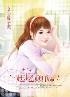 一起吃饭更香