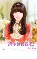 请你包容我漫画