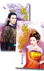 龙椅上的女皇陛下