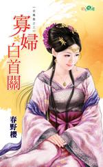 寡妇上头有人