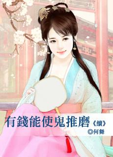 有钱能使鬼推磨用来比喻什么
