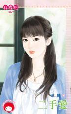 二手爱情漫画免费阅读下拉