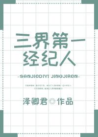 娱乐圈三大经纪人