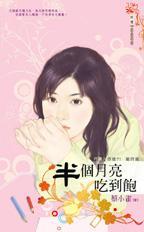 半个月亮发说说