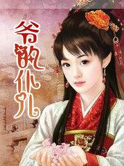 爷的老婆叫什么